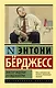 Мистер Эндерби: взгляд изнутри - фото 1