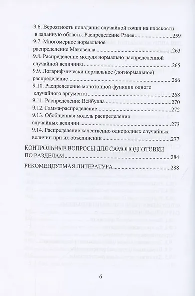 Математическая обработка результатов измерений в горном деле. Учебное пособие - фото 5