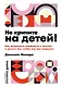 Не кричите на детей! Как разрешать конфликты с детьми и делать так, чтобы они вас слушали - фото 1