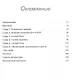 Терапия комплексного посттравматического стрессового расстройства. Практическое руководство - фото 2