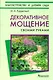 Декоративное мощение - фото 1