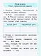 Русский язык. 1 класс. Тренажёр к учебнику В.П. Канакиной, В.Г. Горецкого - фото 3