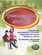 Читательский дневник. 7-8 классы. По учебникам "Литература" Г.С. Меркина - фото 1