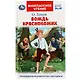 Вождь Краснокожих - фото 1