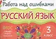 Русский язык. 3 класс. ФГОС - фото 1