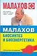 Биосинтез и биоэнергетика, исправленное издание - фото 1