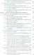 Основы теории упругого дискретного контакта - фото 4