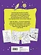 Космическая банда (по мотивам игры Among us). Раскраска-антистресс для творчества и вдохновения - фото 2
