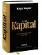 Капитал. Критика политической экономии.Том 2. Книга II: процесс обращения капитала - фото 3
