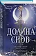 Долина снов (#2) - фото 3