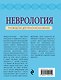 Неврология. Руководство для практических врачей - фото 2