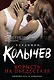 Корысть на пьедестале - фото 1