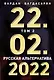 22.02.2022. Проект "Запад". Русская альтернатива. Комплект из 2-х книг - фото 4