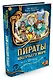 Пираты Кошачьего моря. Книга 2. Остров забытых сокровищ - фото 2