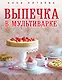 Выпечка в мультиварке - фото 1