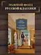 Обломов. Обыкновенная история - фото 4