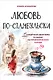 Любовь по-стамбульски. Сердечные авантюры в самом гастрономическом городе - фото 1