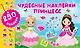 Чудесные наклейки принцесс - фото 1