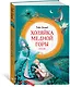 Хозяйка Медной горы - фото 3