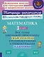 Математика. 3 класс: Все темы школьной программы с объяснениями, тренировочными и проверочными заданиями - фото 1