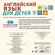 Умные плакаты. Английский язык для детей - фото 2