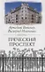 Греческий проспект - фото 1