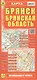 Миникарта Брянск Брянская обл. (Кр284п) (раскл) (2015) - фото 1