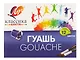 Гуашь КЛАССИКА, 12 цветов - фото 1