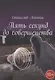 Пять секунд до совершенства - фото 1