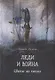 Леди и война. Цветы из пепла - фото 1