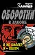 Я не киллер, я-палач - фото 1