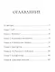 Из России с любовью - фото 2