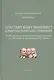 Сакнер Бака I. Contemporary Манифест Коммунистического движения - фото 1