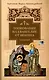 Толкование на Евангелие от Иоанна: В 2 томах - фото 2