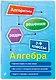 Алгебра. 7-9 классы - фото 3