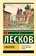 Соборяне - фото 1