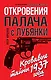 Откровения палача с Лубянки. Кровавые тайны 1937 года - фото 1