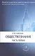 Обществознание. Учебное пособие. Комплект из 2 книг - фото 1