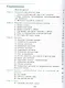 Ковалева. Технология. Сельскохозяйственный труд. 5 кл. Учебник. /обуч. с интеллектуальными нарушениями/ (ФГОС ОВЗ) - фото 2
