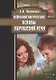 Нейролингвистические основы нарушений речи. Учебное пособие - фото 1