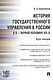 Электронное гражданское судопроизводство в России.Штрихи концепции.Монография. - фото 1