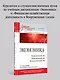 Экономика: Учебник для военных вузов. 2-е издание, дополненное и переработанное - фото 3