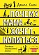 Почему мама хочет напиться - фото 1