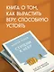 Ступени к Небу. Как научиться любить людей - фото 5