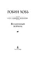 Сага о живых кораблях. Книга 1. Волшебный корабль - фото 5