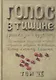 Голос в тишине. Рассказы о чудесном. По мотивам хасидских историй, собранных раввином Шломо-Йосефом Зевиным. Том VI - фото 1