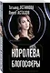 Королева блогосферы - фото 3