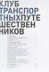 Клуб транспортных путешественников. Поездки по России. Удивительные маршруты. Необычная техника. Транспортные проекты - фото 2