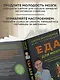 Еда для мозга. Меню для ясного ума и хорошей памяти - фото 6