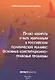 Право избирать и быть избранным в российских политических реалиях: основные конституционно-правовые проблемы - фото 1